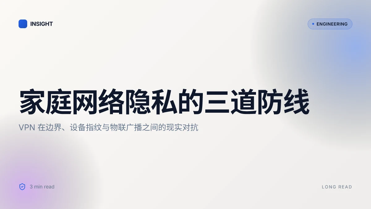 丙烷和天然气在家庭网络中的隐私与安全:VPN 使用全指南、速度对比、隐私政策解读与实战设置 2026